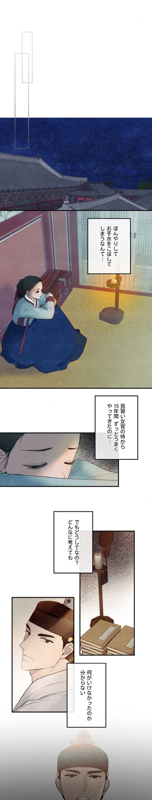 狂眼 - Page 20